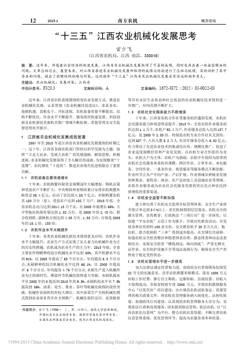 _十三五_江西农业机械化发展思考