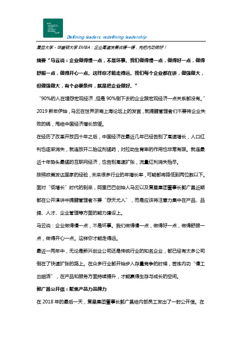 马云郭广昌教你“慢工出细活”低增长时代方可“做大做强”
