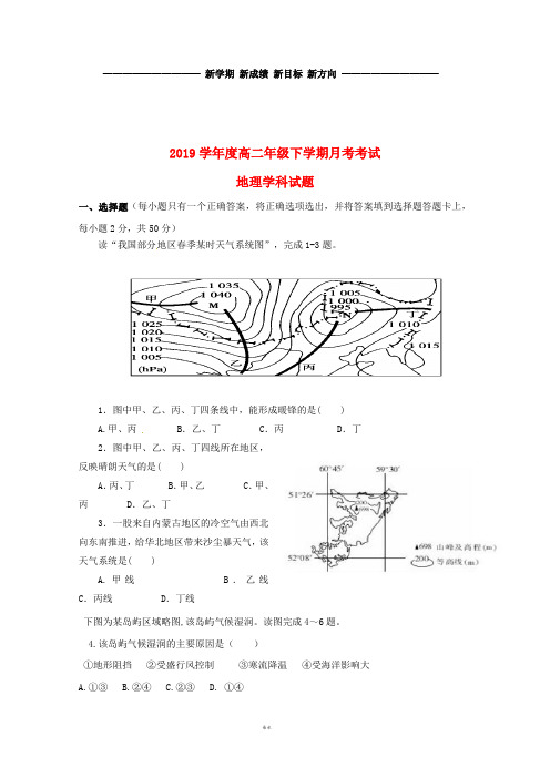 高二地理5月月考试题 人教新目标版