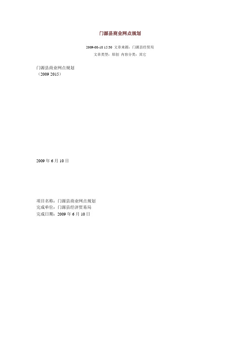 门源县商业网点规划
