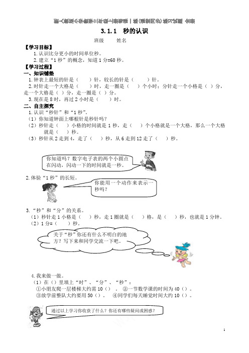 新人教版小学数学三年级上册每课一练(课堂同步)练习试题 全册
