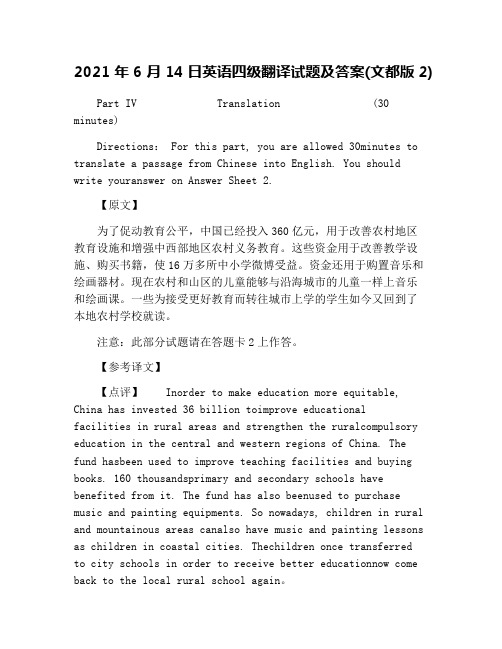 2021年6月14日英语四级翻译试题及答案(文都版2)