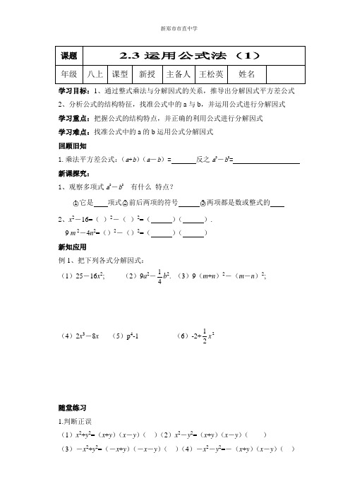 2.3运用公式法