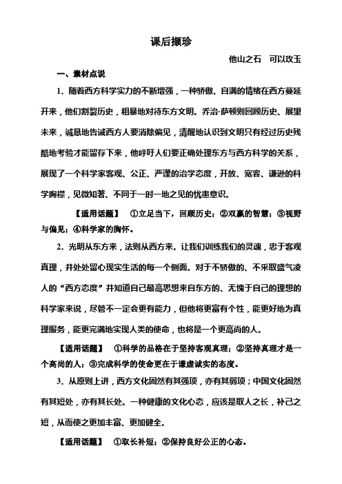 1415高中语文苏教版必修3+双基限时练+课后撷珍+综合测