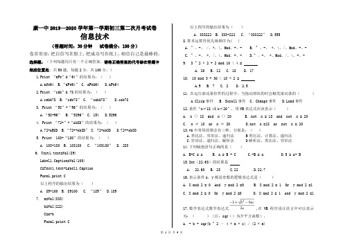 初三信息技术第二次月考试题