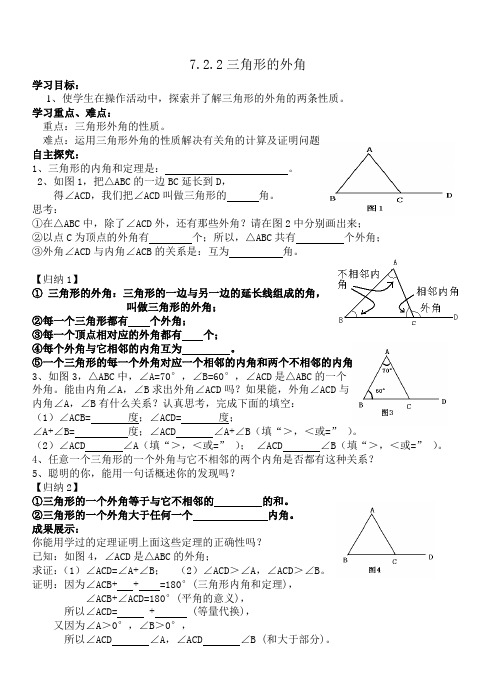 三角形的外角导学案