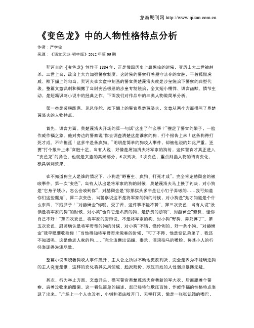 《变色龙》中的人物性格特点分析