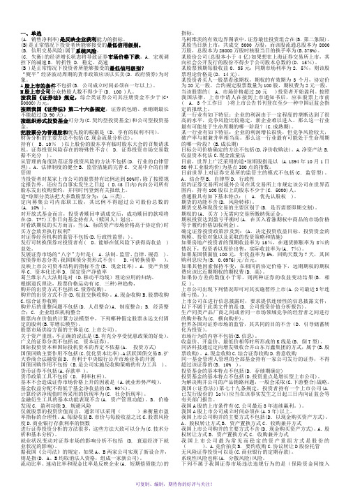 2012年电大-证券投资分析答案整理合成版Word版