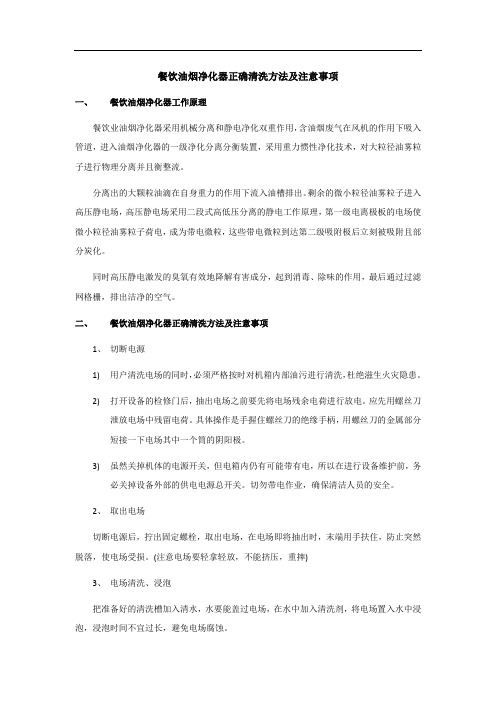 餐饮油烟净化器正确清洗方法及注意事项
