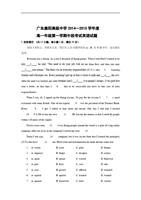 高一英语上学期期中卷惠阳高级中学2014-2015学年高一上学期期中考试英语试题含答案