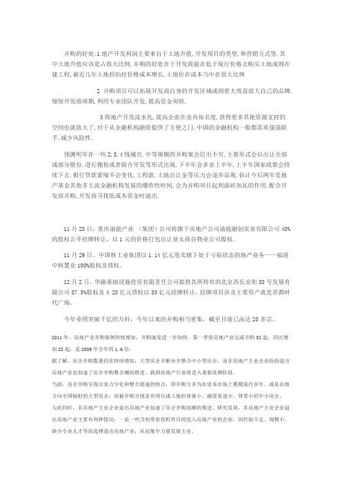 并购的好处