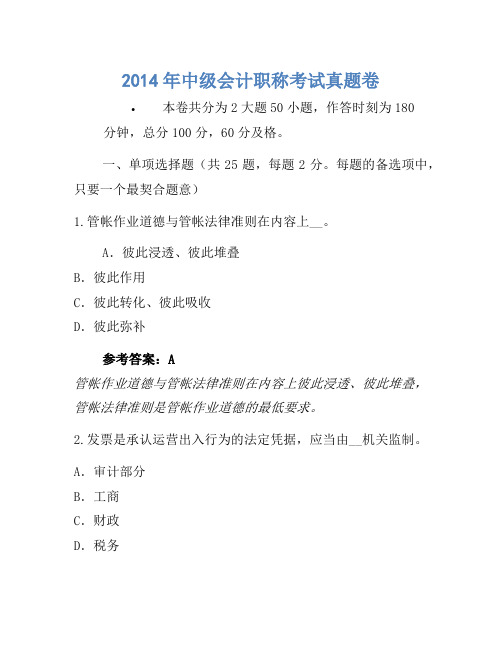 2014年中级会计职称考试真题卷(28)