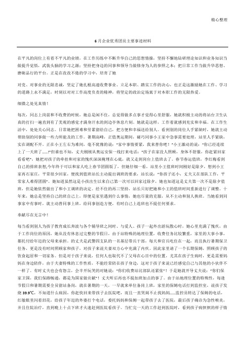 优选企业优秀团员主要事迹材料