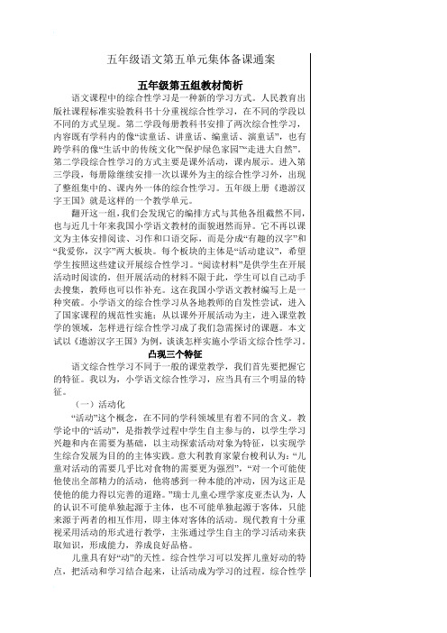 五年级语文第五单元集体备课通案