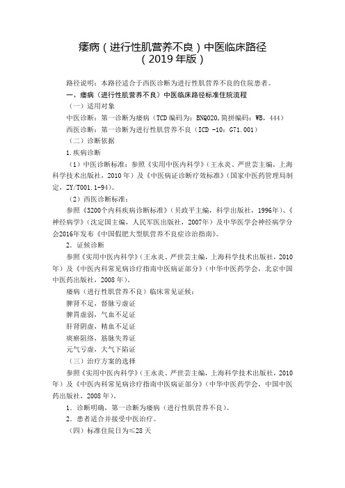 痿病(进行性肌营养不良)中医临床路径