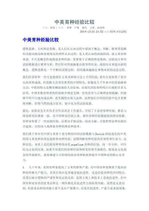 中美育种经验比较