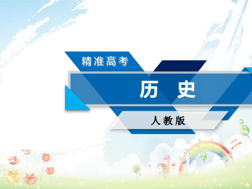 高考历史大一轮复习第三单元近现代中国经济发展与社会生活的变迁第32讲中国近现代社会生活的变迁课件新人教