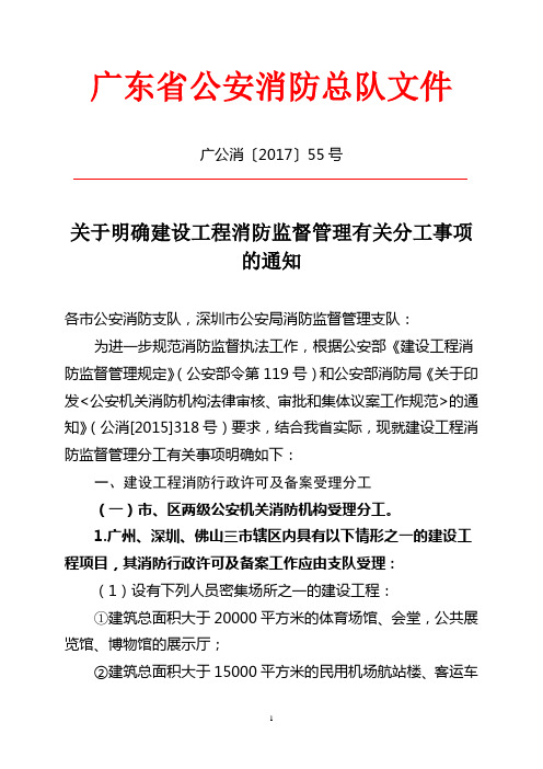 广东公安消防总队-中山消防信息港