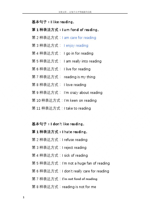 我喜欢和我不喜欢的10种英语表达方式