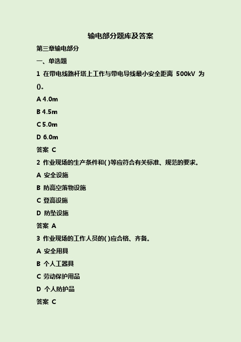 输电部分题库及答案