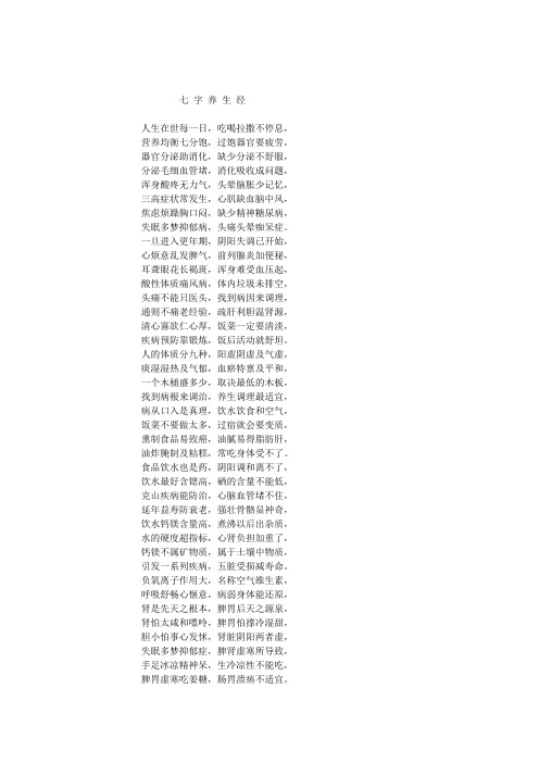 七字养生经