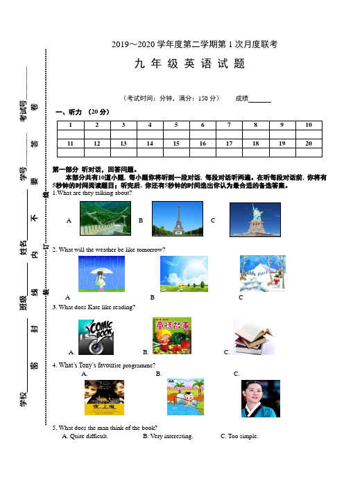 2019～2020学年度第二学期第1次月度联考九年级英语