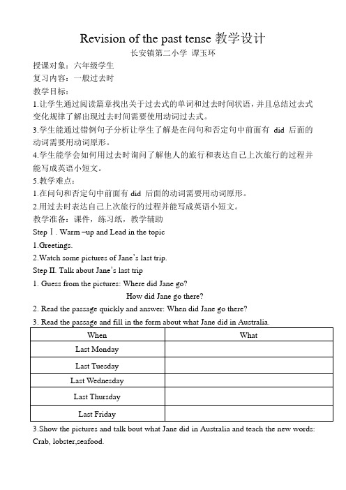 英语人教版六年级下册Revision of the past tense