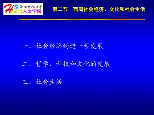 中国古代史·第三章2