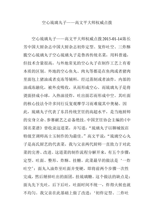 空心琉璃丸子——高文平大师权威点拨