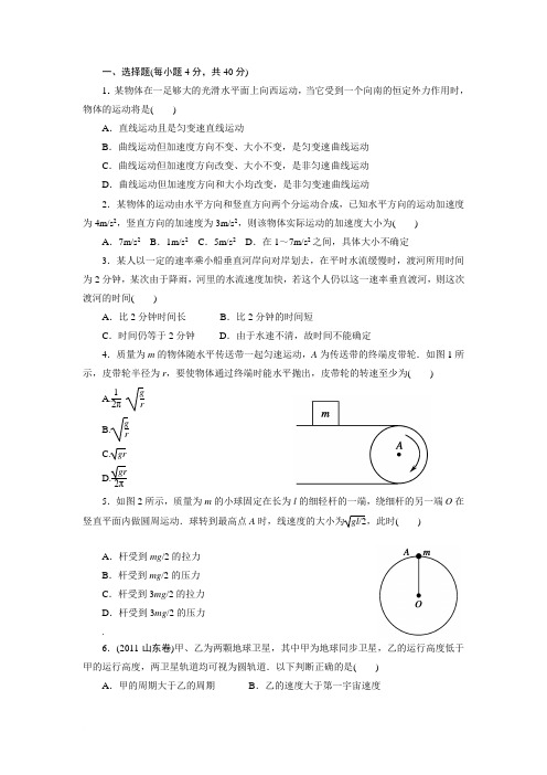 一曲线运动和万有引力测试题