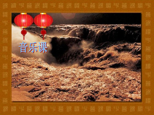 人音版小学五年级音乐上册五线谱雨花石