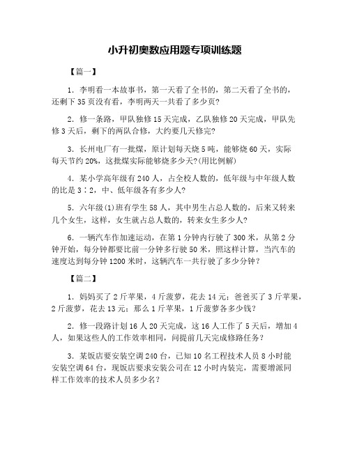 小升初奥数应用题专项训练题