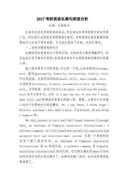 2017考研英语长难句类型分析