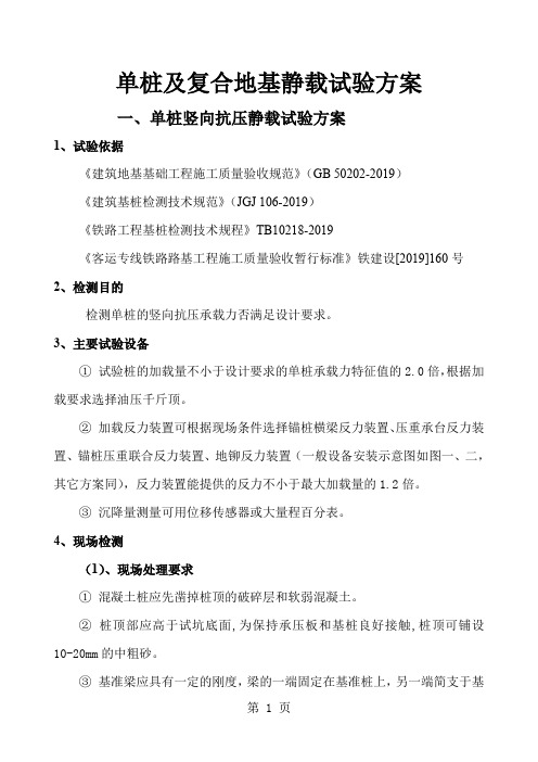 单桩及复合地基静载试验(含图)-7页精选文档
