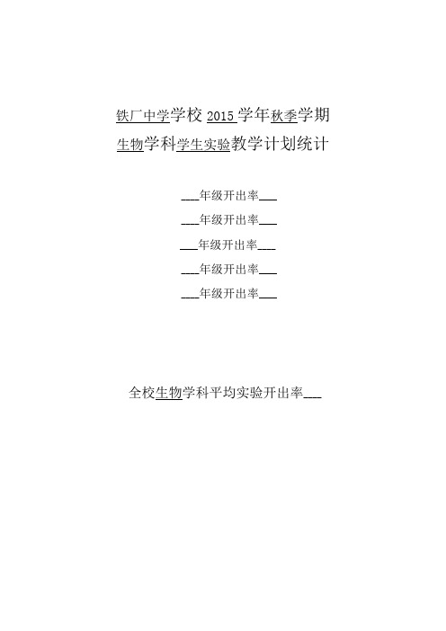 学生实验总表