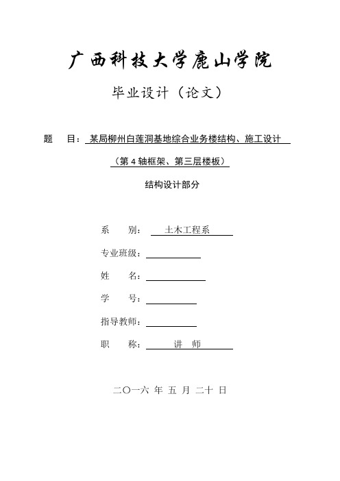 土木工程毕业设计结构设计部分