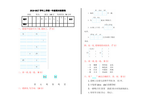 最新人教版2017年一年级语文上册期末测试卷及答案 (7)