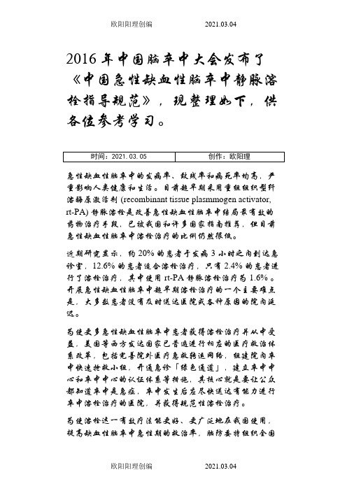 急性缺血性脑卒中诊治指南之欧阳理创编