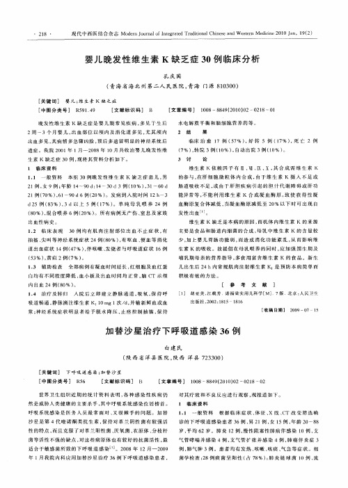 婴儿晚发性维生素K缺乏症30例临床分析