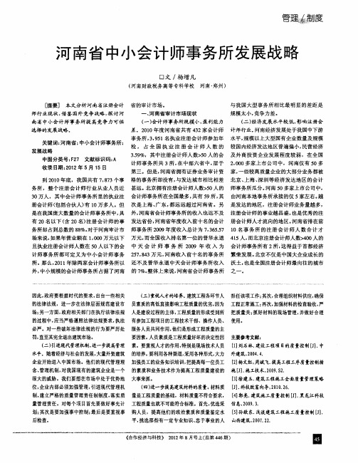 河南省中小会计师事务所发展战略