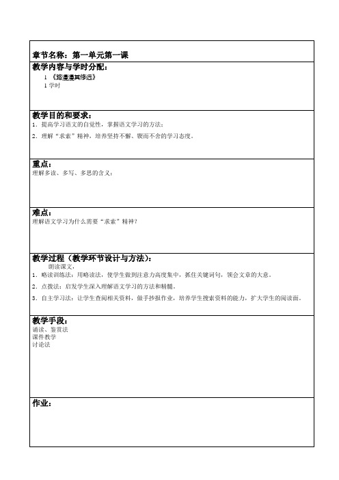 路漫漫其修远  教参