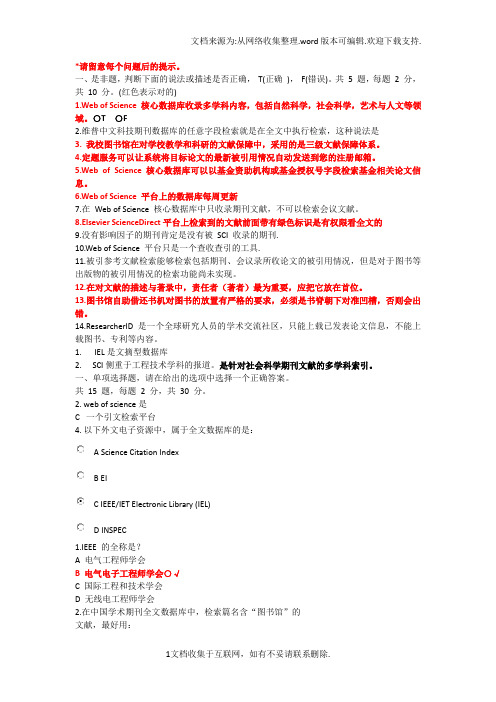 检索考试题库初步答案1.0检索考试题库初步答案