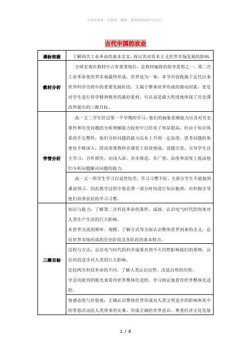 2018-2019学年高中历史 专题五 走向世界的资本主义市场 5.4 走向整体的世界教案 人民版必