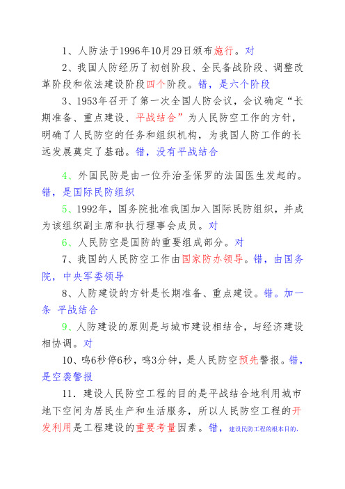 综合-人防培训班题