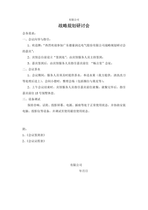 战略规划研讨会