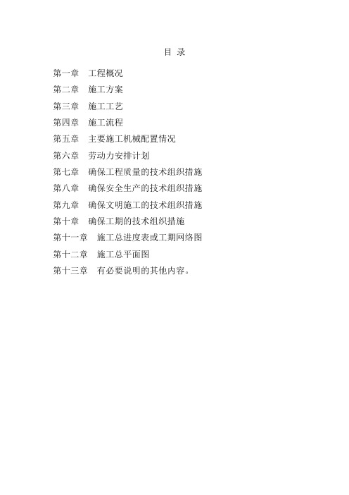 供电所业务用房工程施工组织设计方案
