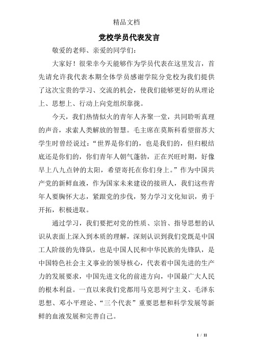 党校学员代表发言