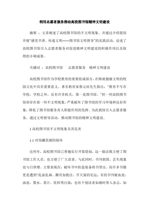 利用志愿者服务推动高校图书馆精神文明建设