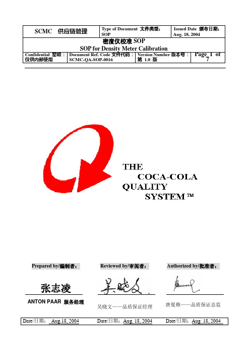 【精品文档】密度仪校准SOP