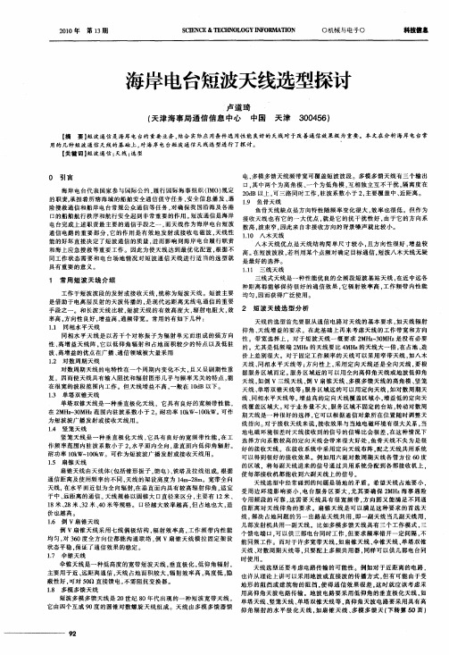 海岸电台短波天线选型探讨